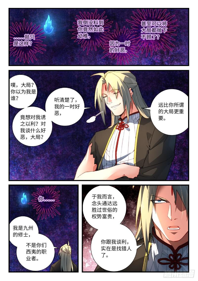 从前有座灵剑山韩漫全集-第五百五十四章无删减无遮挡章节图片 