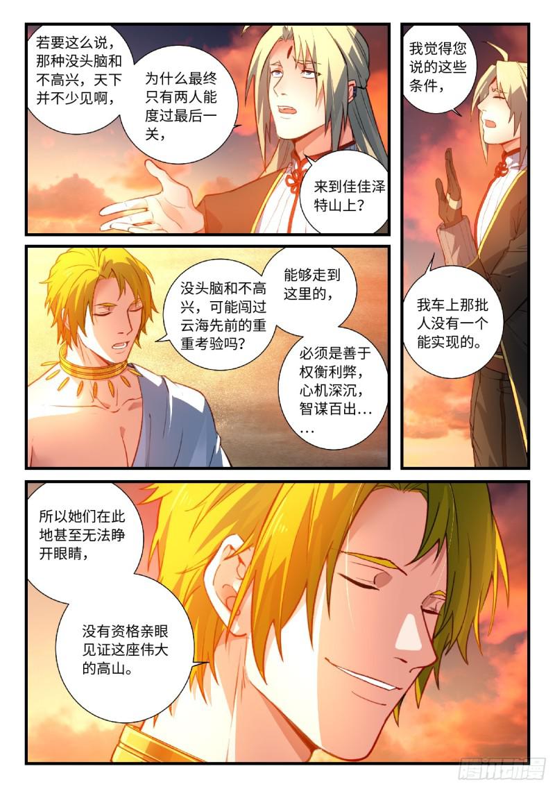 从前有座灵剑山韩漫全集-第五百五十五章无删减无遮挡章节图片 