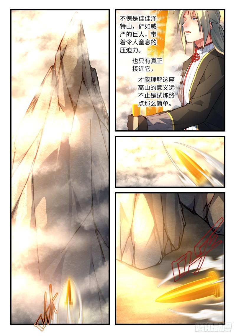 从前有座灵剑山韩漫全集-第五百五十五章无删减无遮挡章节图片 