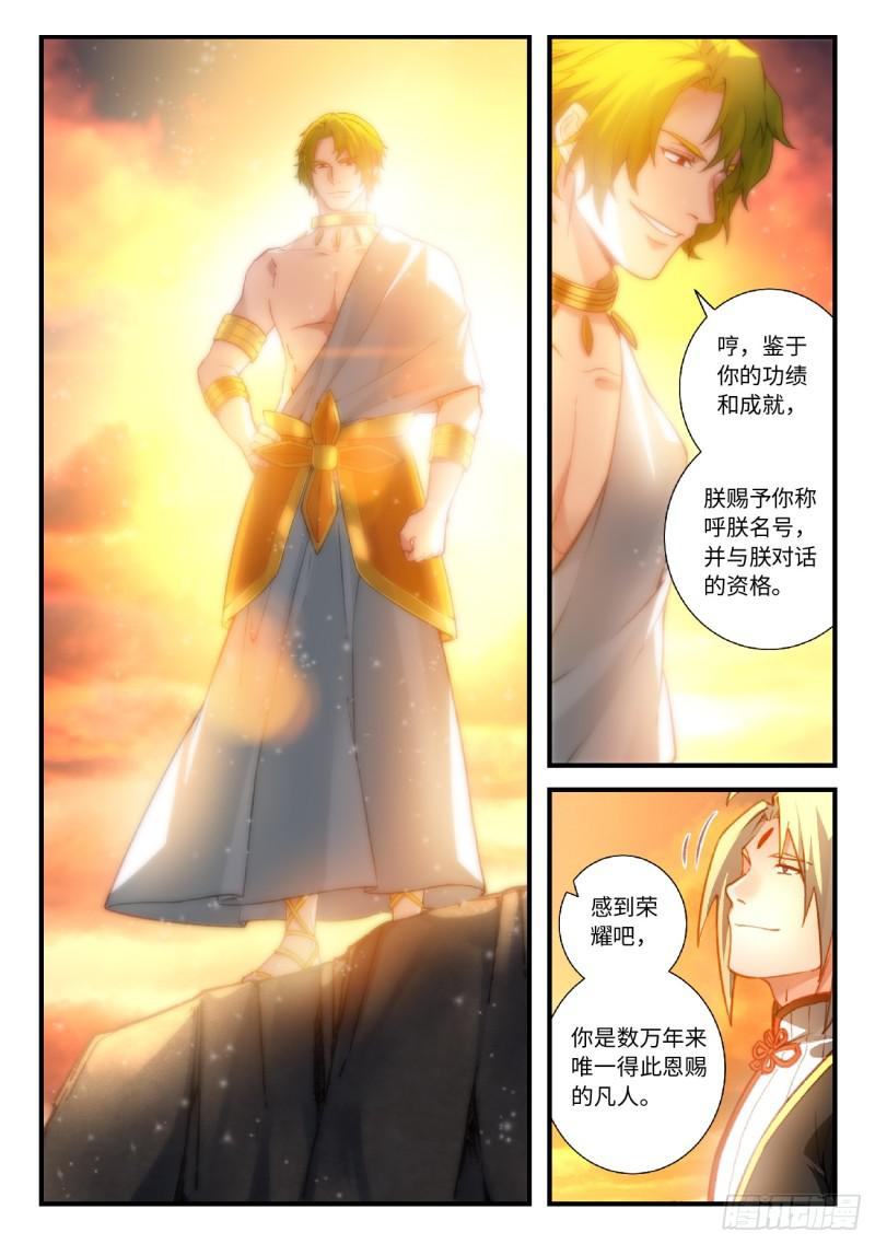 从前有座灵剑山韩漫全集-第五百五十五章无删减无遮挡章节图片 