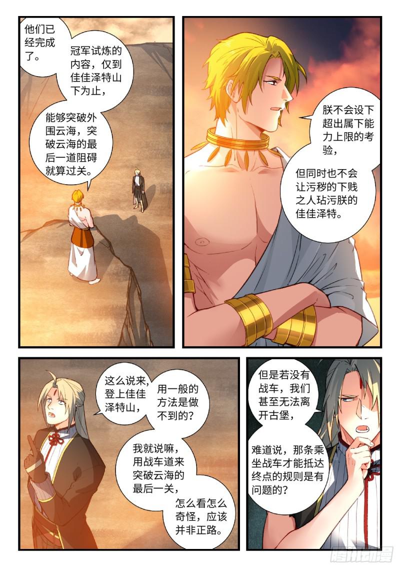 从前有座灵剑山韩漫全集-第五百五十五章无删减无遮挡章节图片 