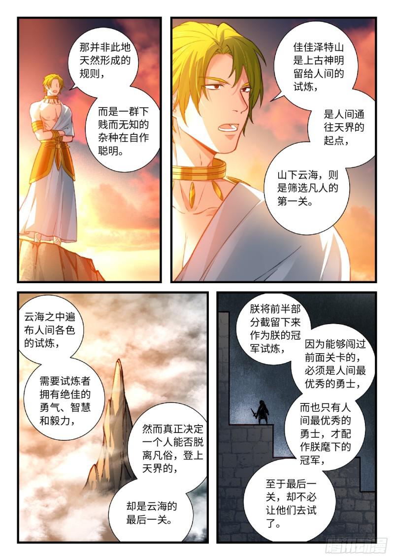 从前有座灵剑山韩漫全集-第五百五十五章无删减无遮挡章节图片 