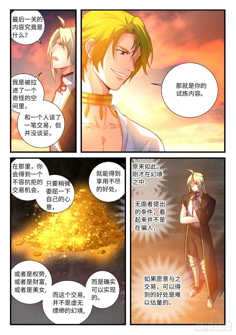 从前有座灵剑山韩漫全集-第五百五十五章无删减无遮挡章节图片 