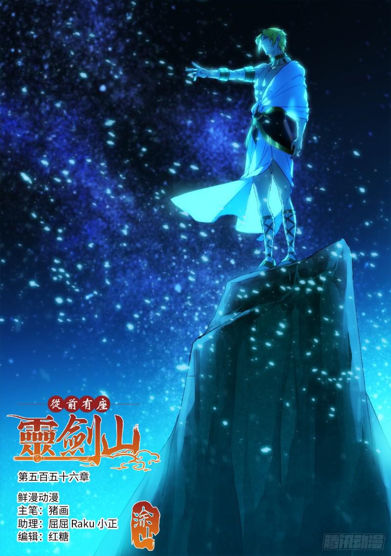 从前有座灵剑山韩漫全集-第五百五十六章无删减无遮挡章节图片 