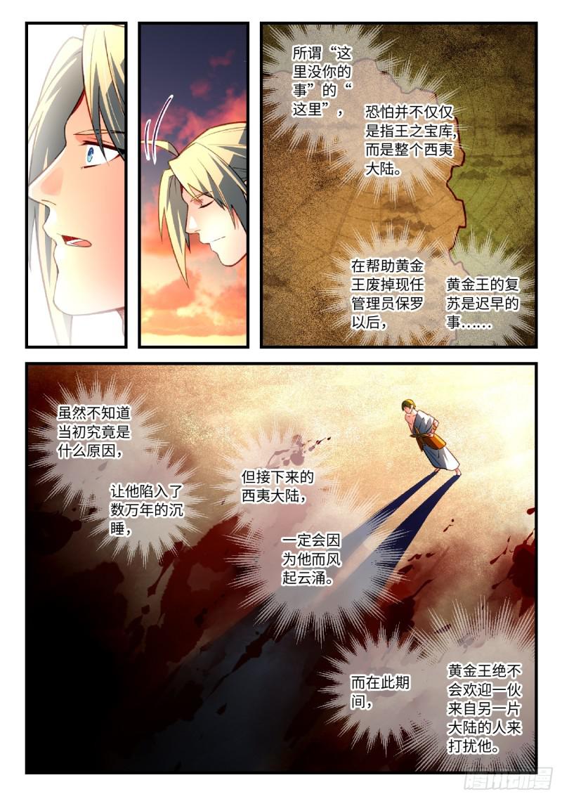 从前有座灵剑山韩漫全集-第五百五十六章无删减无遮挡章节图片 