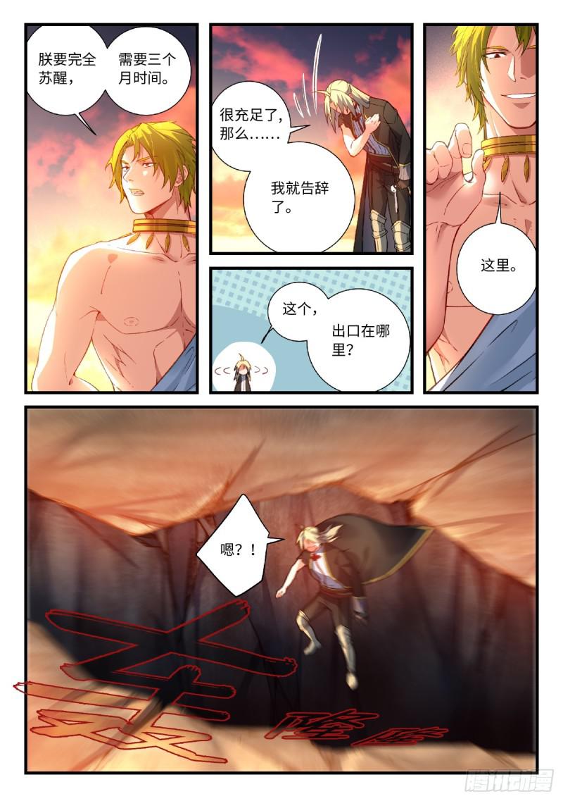 从前有座灵剑山韩漫全集-第五百五十六章无删减无遮挡章节图片 