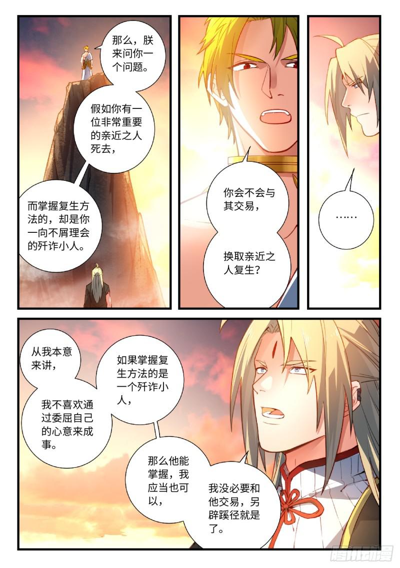 从前有座灵剑山韩漫全集-第五百五十六章无删减无遮挡章节图片 