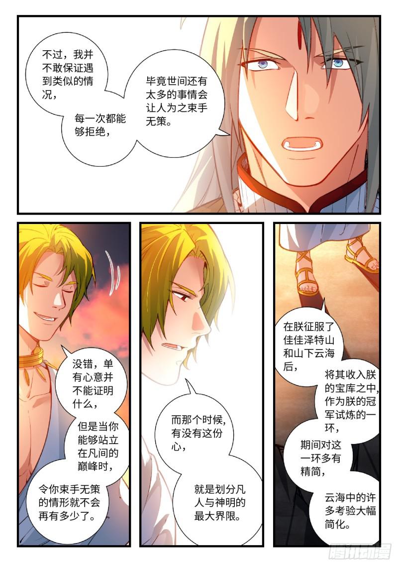 从前有座灵剑山韩漫全集-第五百五十六章无删减无遮挡章节图片 