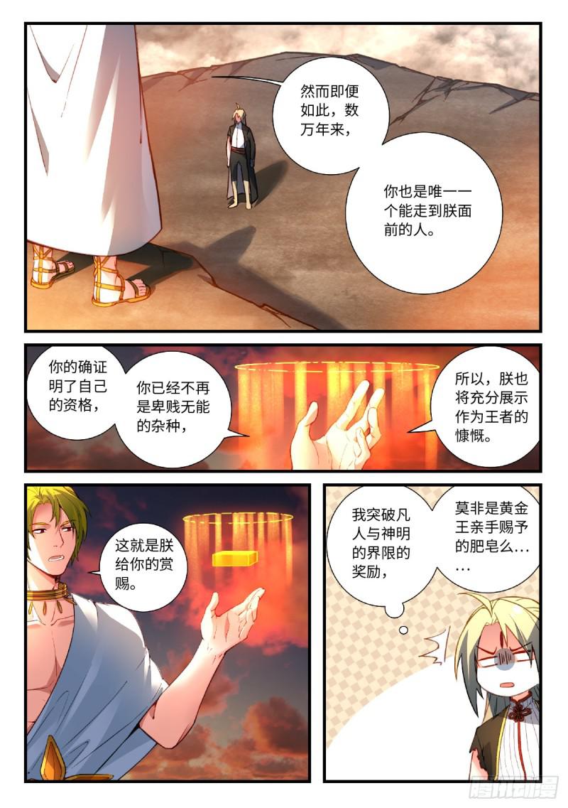 从前有座灵剑山韩漫全集-第五百五十六章无删减无遮挡章节图片 