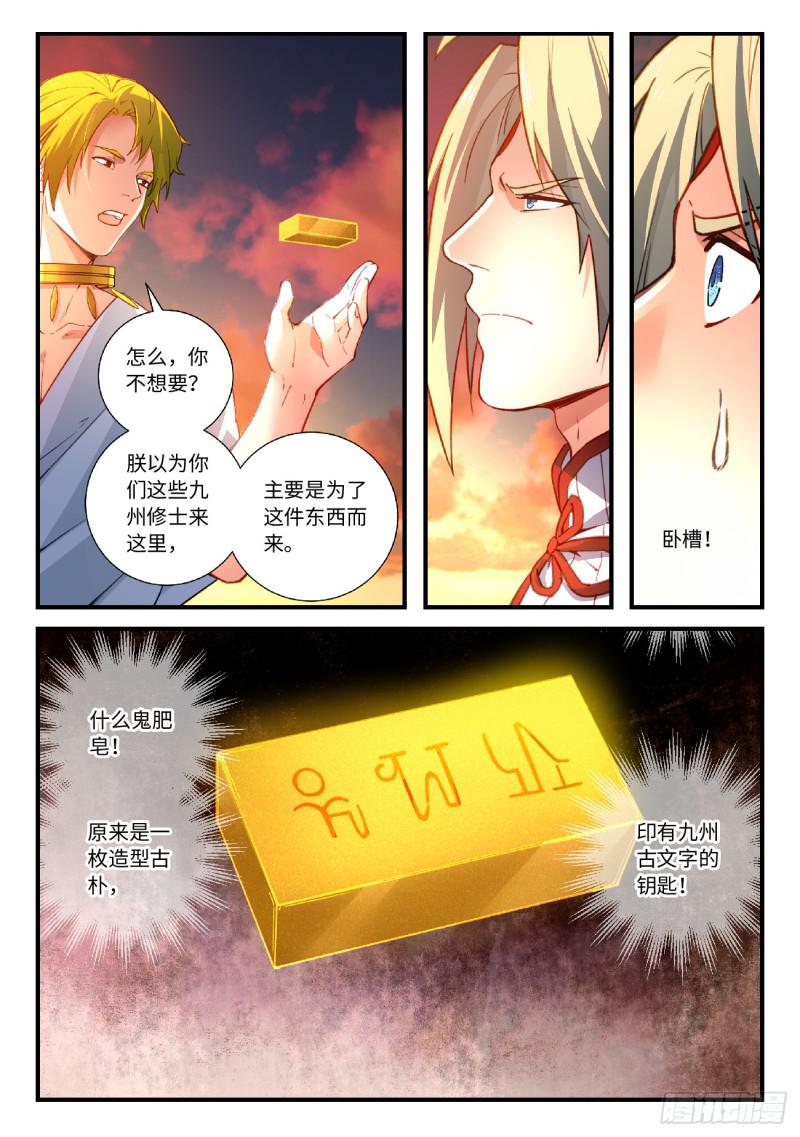 从前有座灵剑山韩漫全集-第五百五十六章无删减无遮挡章节图片 