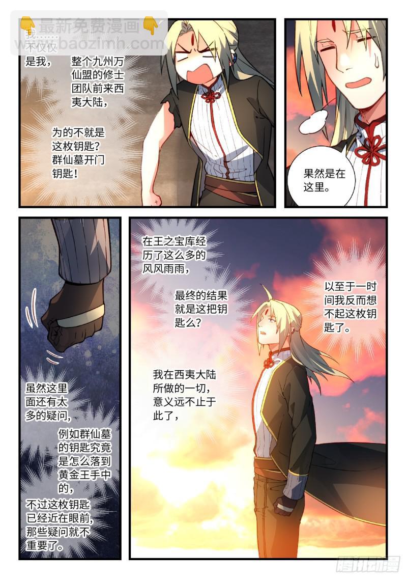 从前有座灵剑山韩漫全集-第五百五十六章无删减无遮挡章节图片 