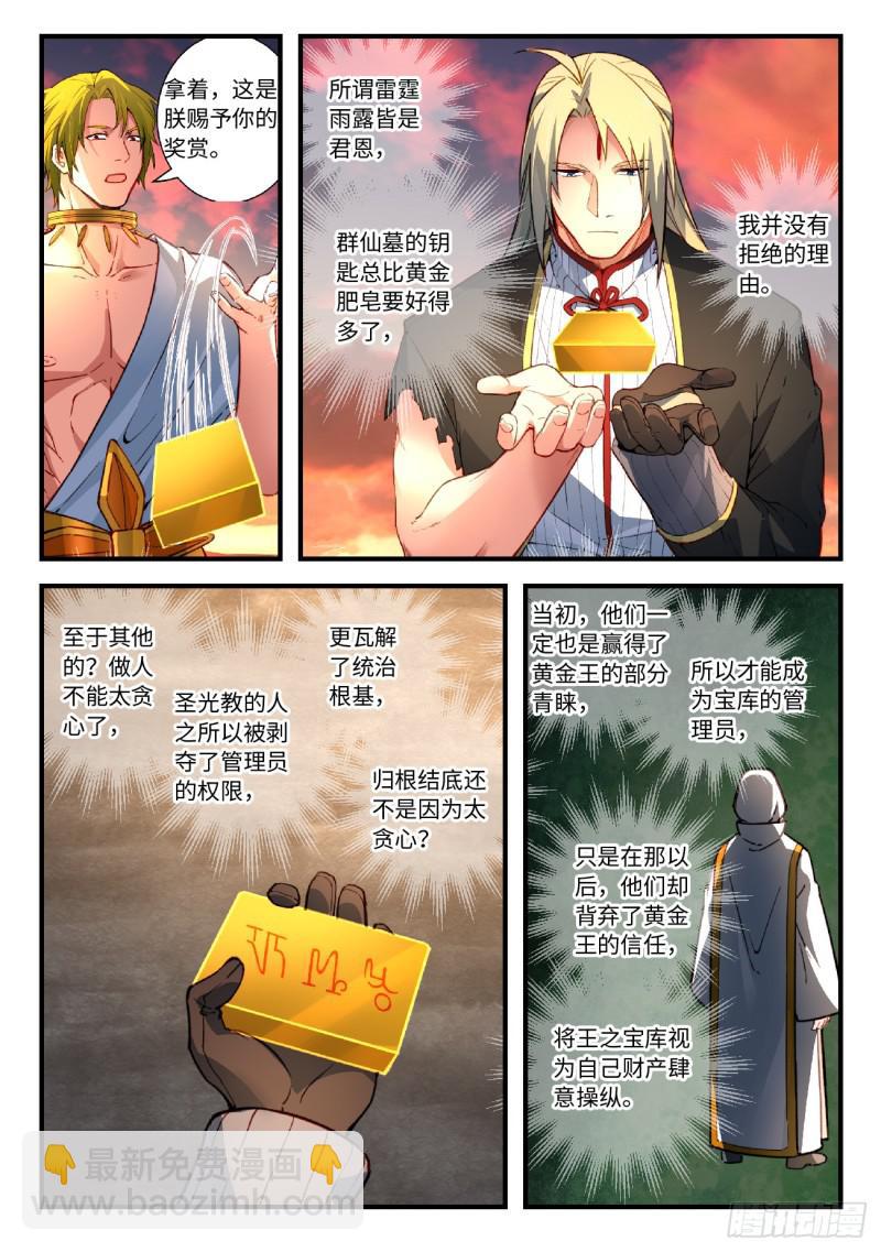 从前有座灵剑山韩漫全集-第五百五十六章无删减无遮挡章节图片 