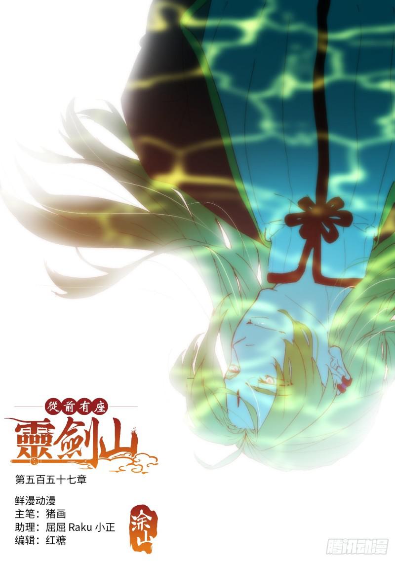 从前有座灵剑山韩漫全集-第五百五十七章无删减无遮挡章节图片 