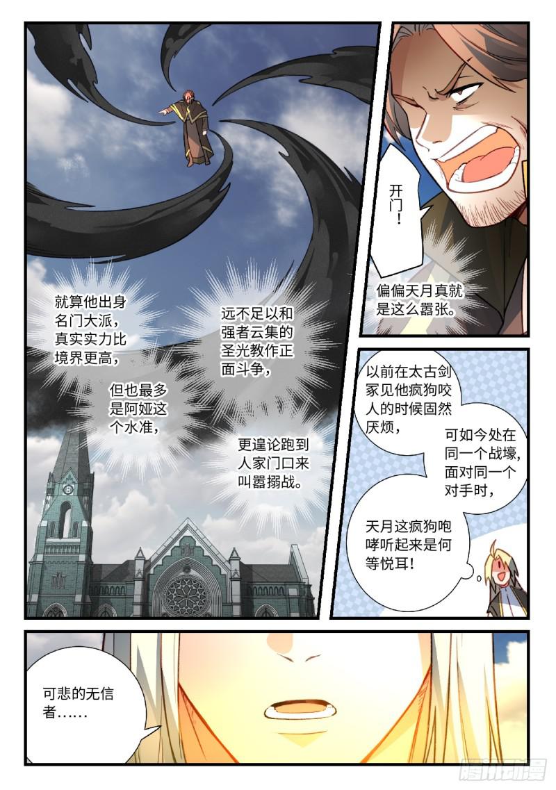 从前有座灵剑山韩漫全集-第五百五十七章无删减无遮挡章节图片 