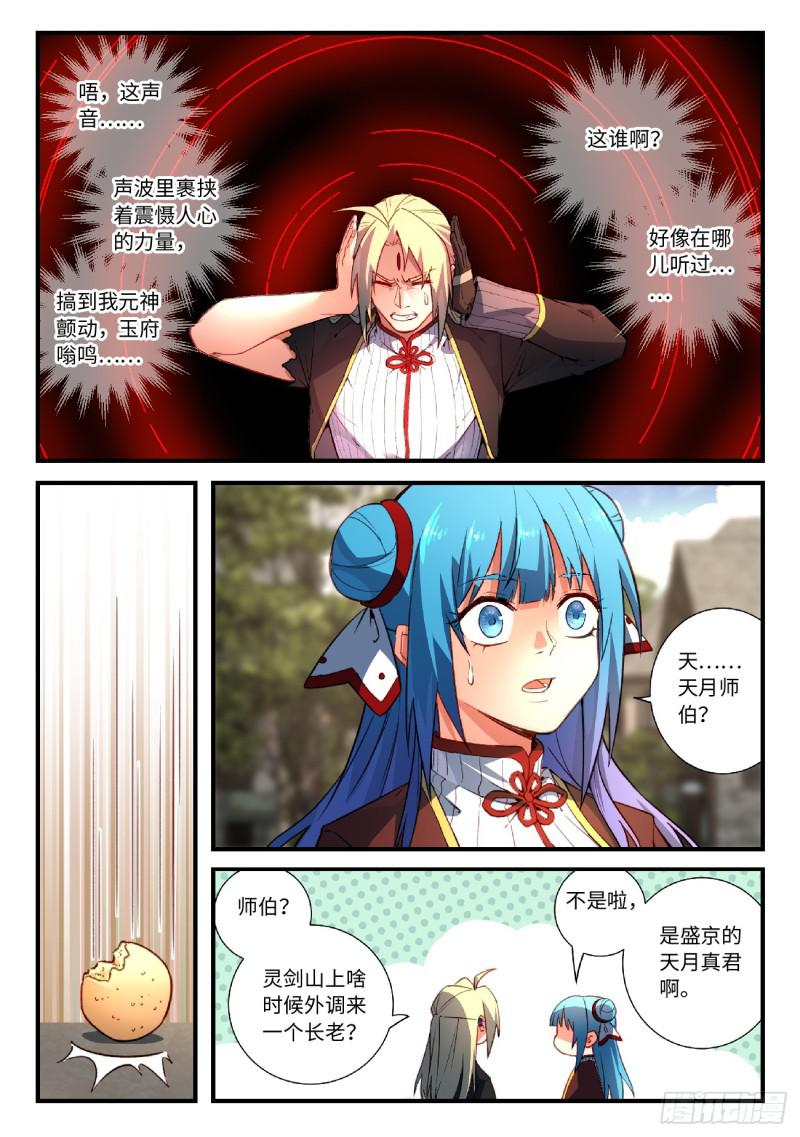 从前有座灵剑山韩漫全集-第五百五十七章无删减无遮挡章节图片 