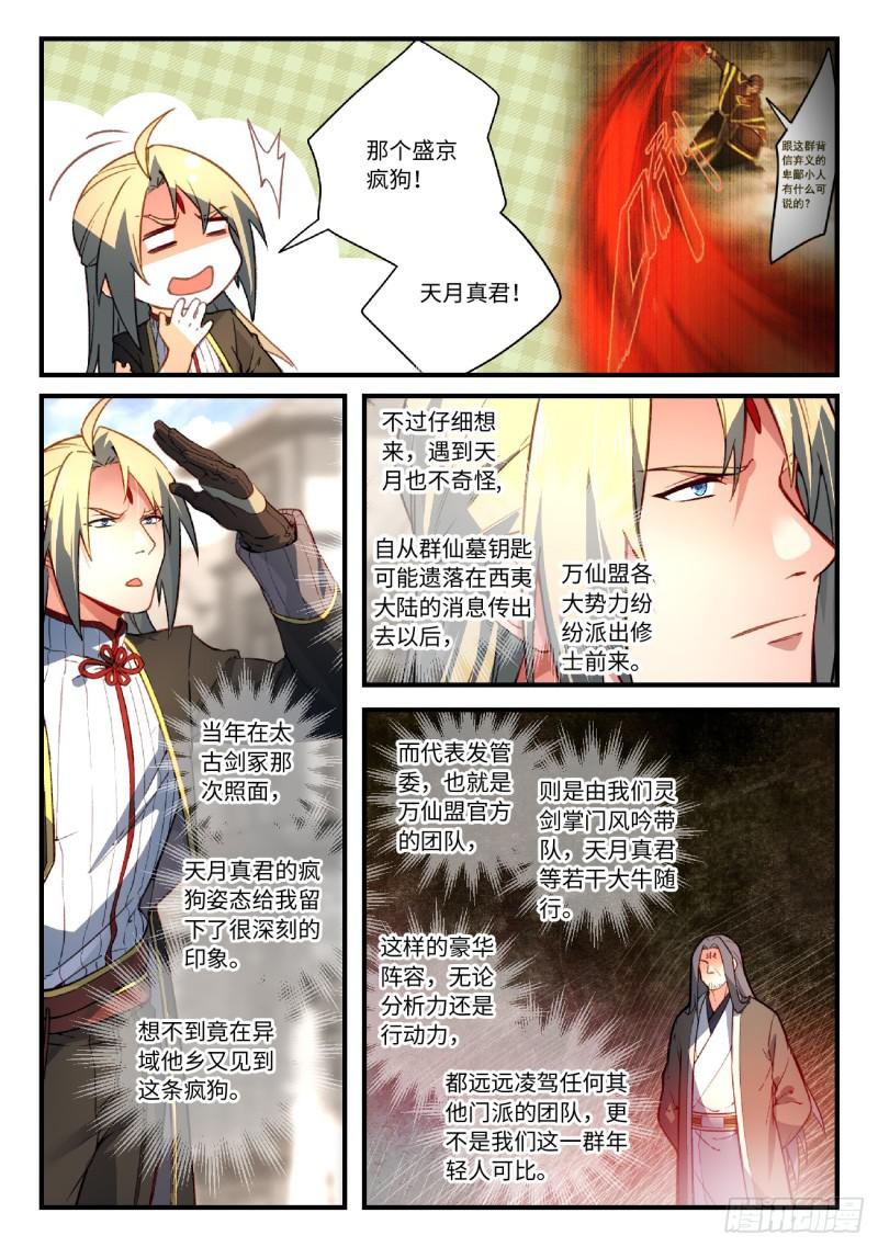 从前有座灵剑山韩漫全集-第五百五十七章无删减无遮挡章节图片 