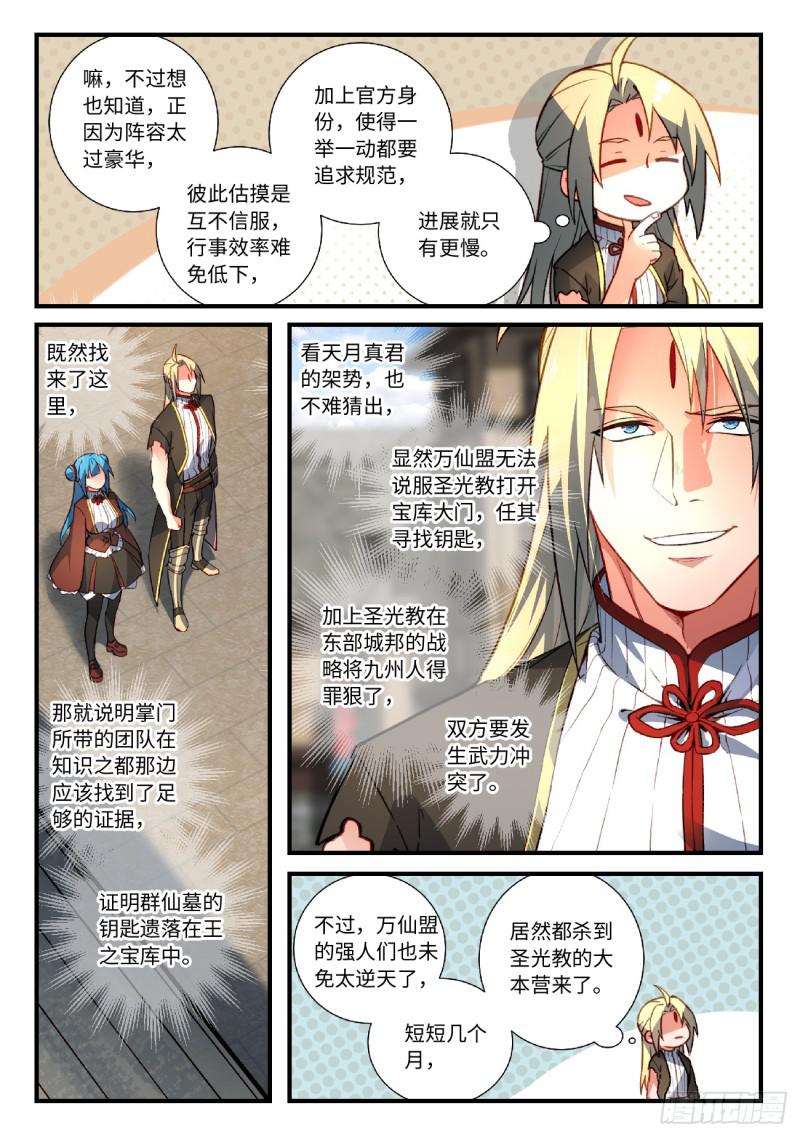 从前有座灵剑山韩漫全集-第五百五十七章无删减无遮挡章节图片 