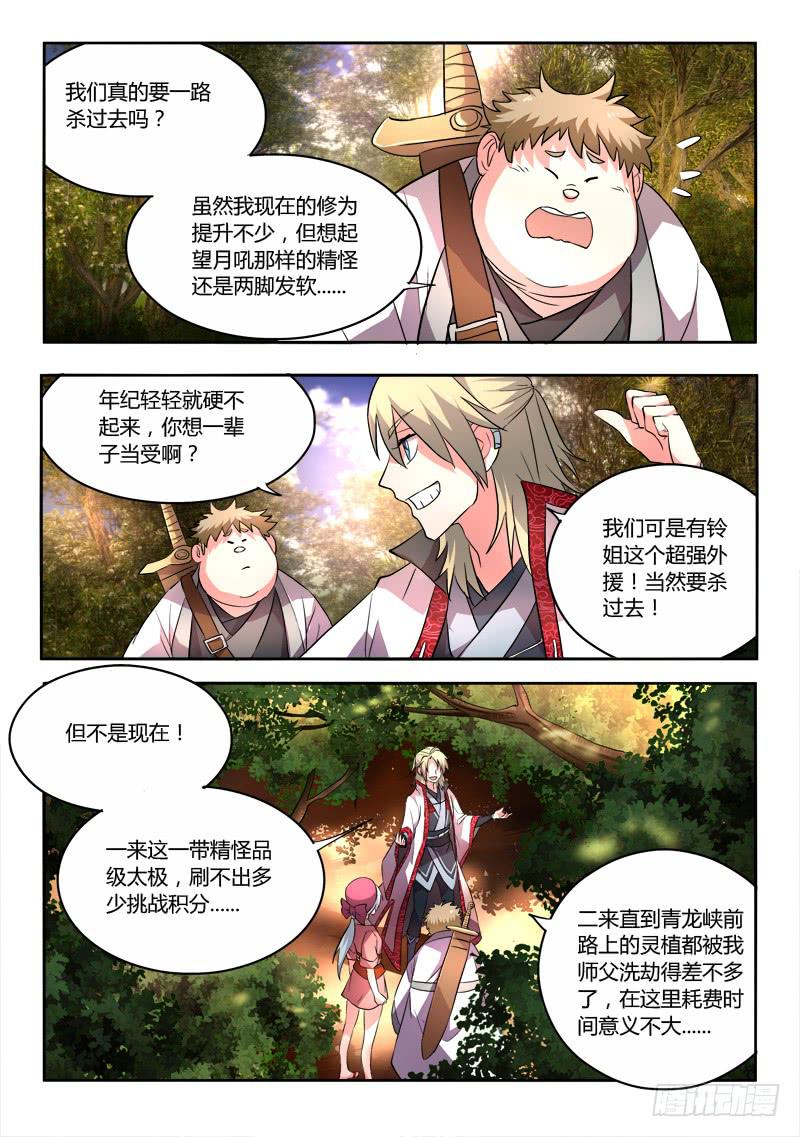 从前有座灵剑山韩漫全集-第五十七章无删减无遮挡章节图片 