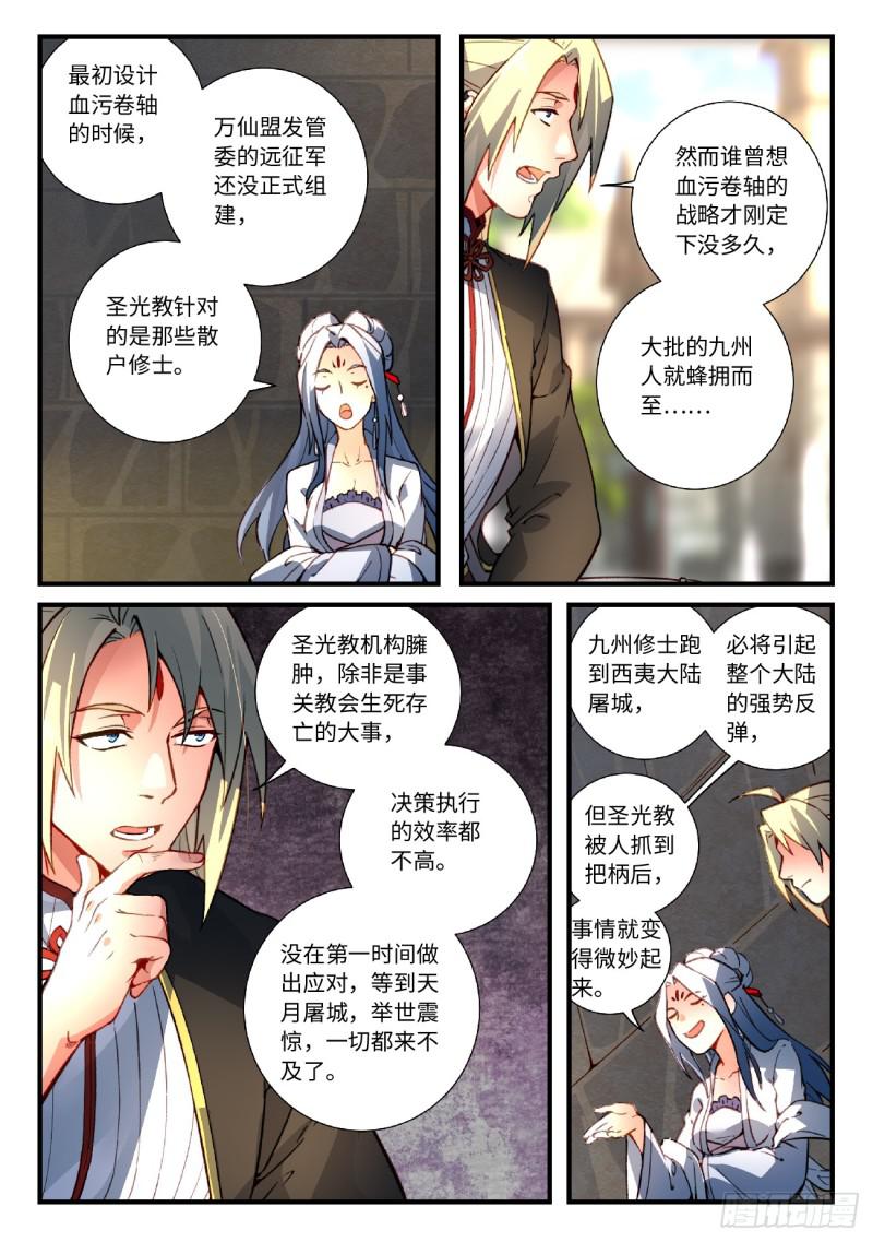 从前有座灵剑山韩漫全集-第五百五十九章无删减无遮挡章节图片 