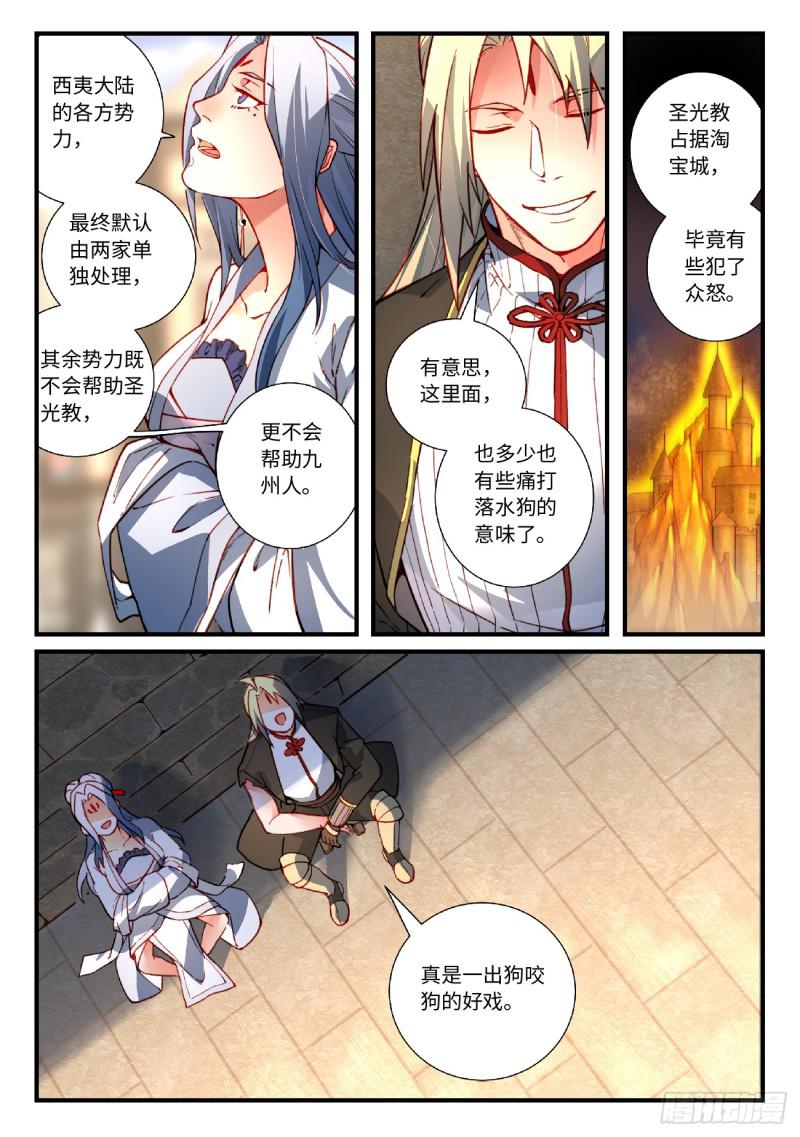从前有座灵剑山韩漫全集-第五百五十九章无删减无遮挡章节图片 