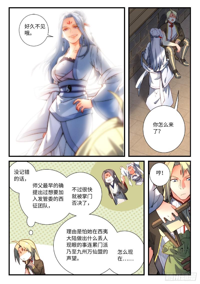 从前有座灵剑山韩漫全集-第五百五十九章无删减无遮挡章节图片 