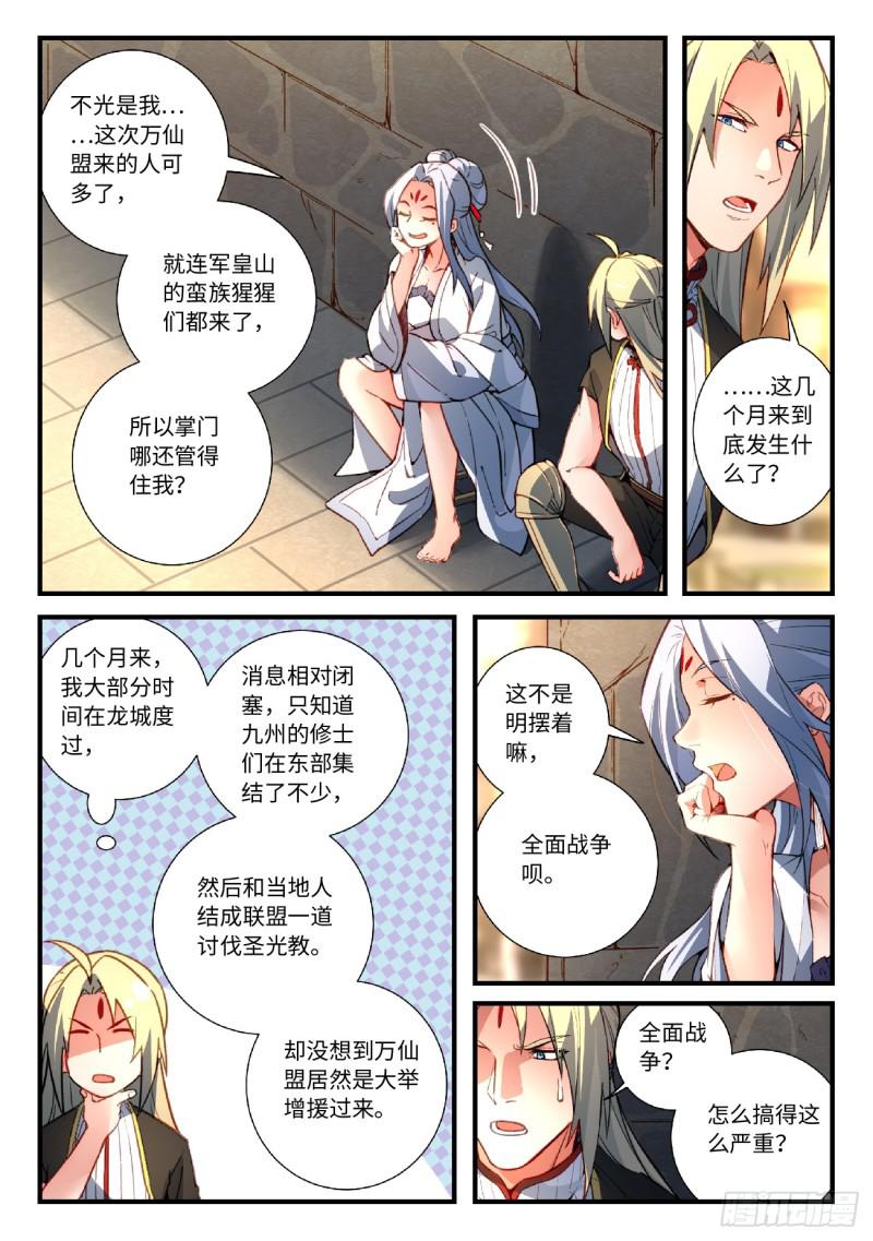 从前有座灵剑山韩漫全集-第五百五十九章无删减无遮挡章节图片 