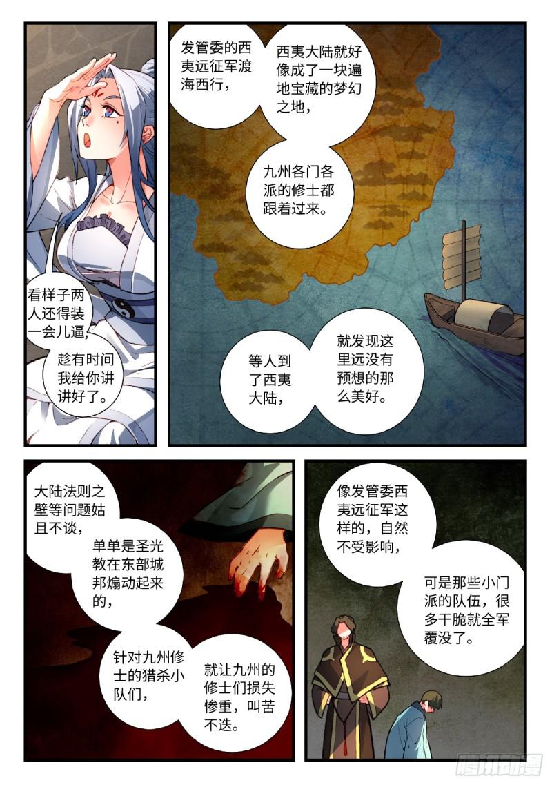 从前有座灵剑山韩漫全集-第五百五十九章无删减无遮挡章节图片 