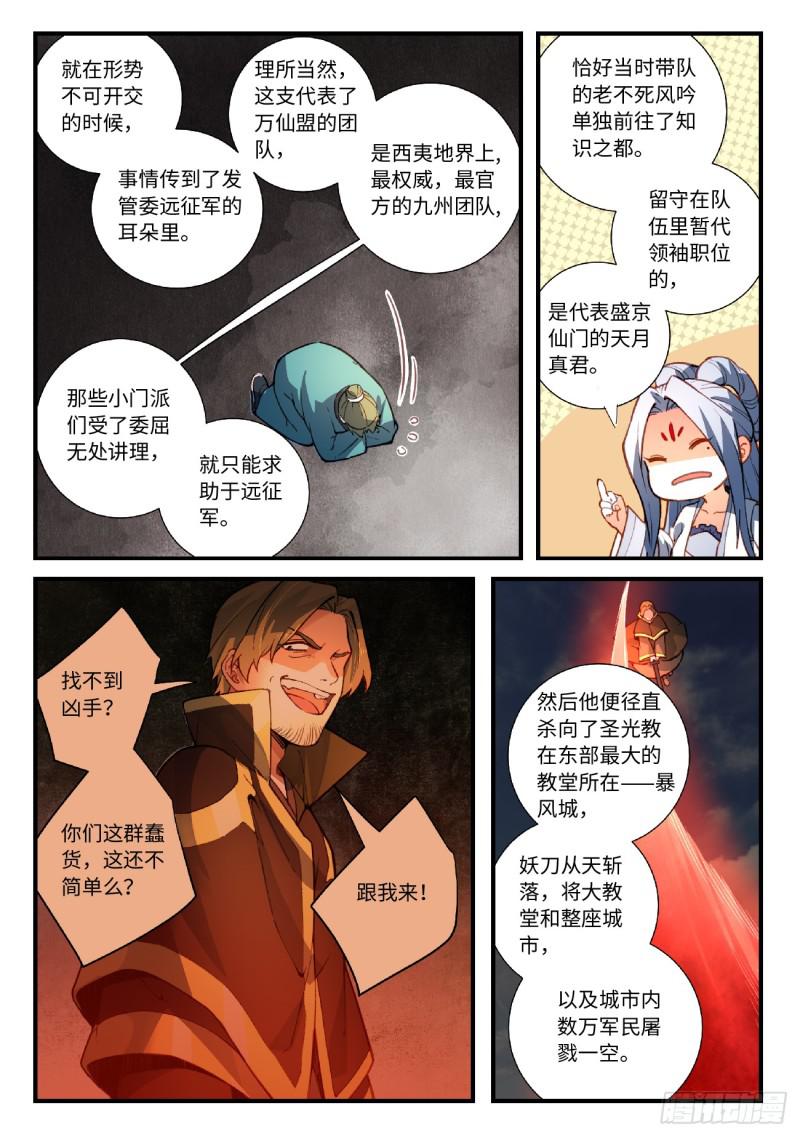 从前有座灵剑山韩漫全集-第五百五十九章无删减无遮挡章节图片 