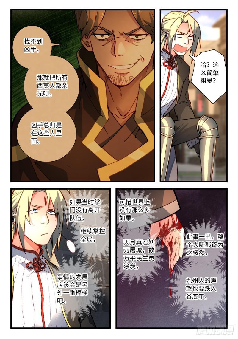 从前有座灵剑山韩漫全集-第五百五十九章无删减无遮挡章节图片 