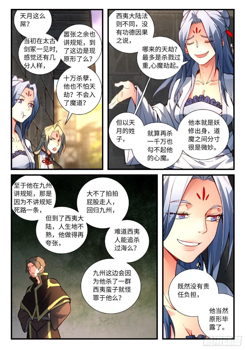从前有座灵剑山韩漫全集-第五百六十章无删减无遮挡章节图片 
