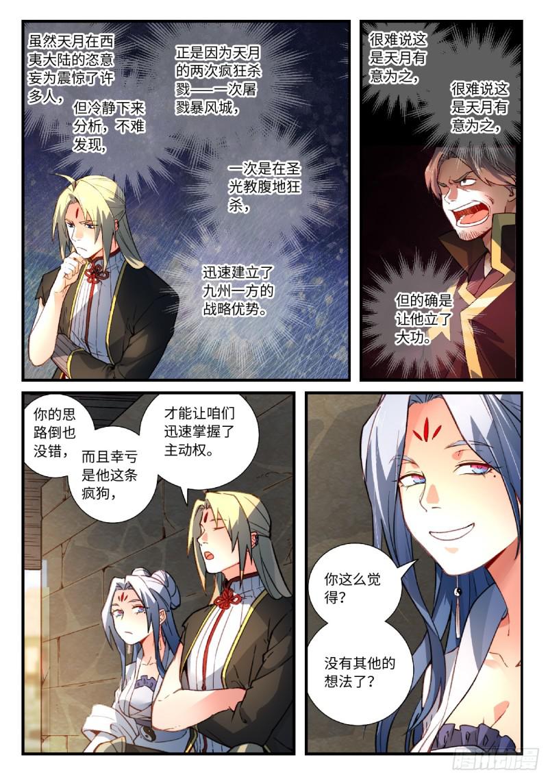 从前有座灵剑山韩漫全集-第五百六十章无删减无遮挡章节图片 