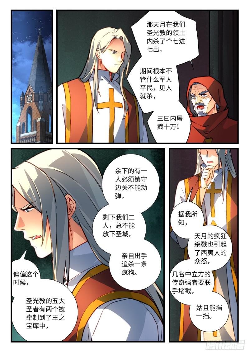从前有座灵剑山韩漫全集-第五百六十章无删减无遮挡章节图片 