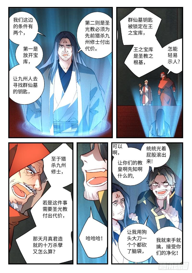 从前有座灵剑山韩漫全集-第五百六十章无删减无遮挡章节图片 