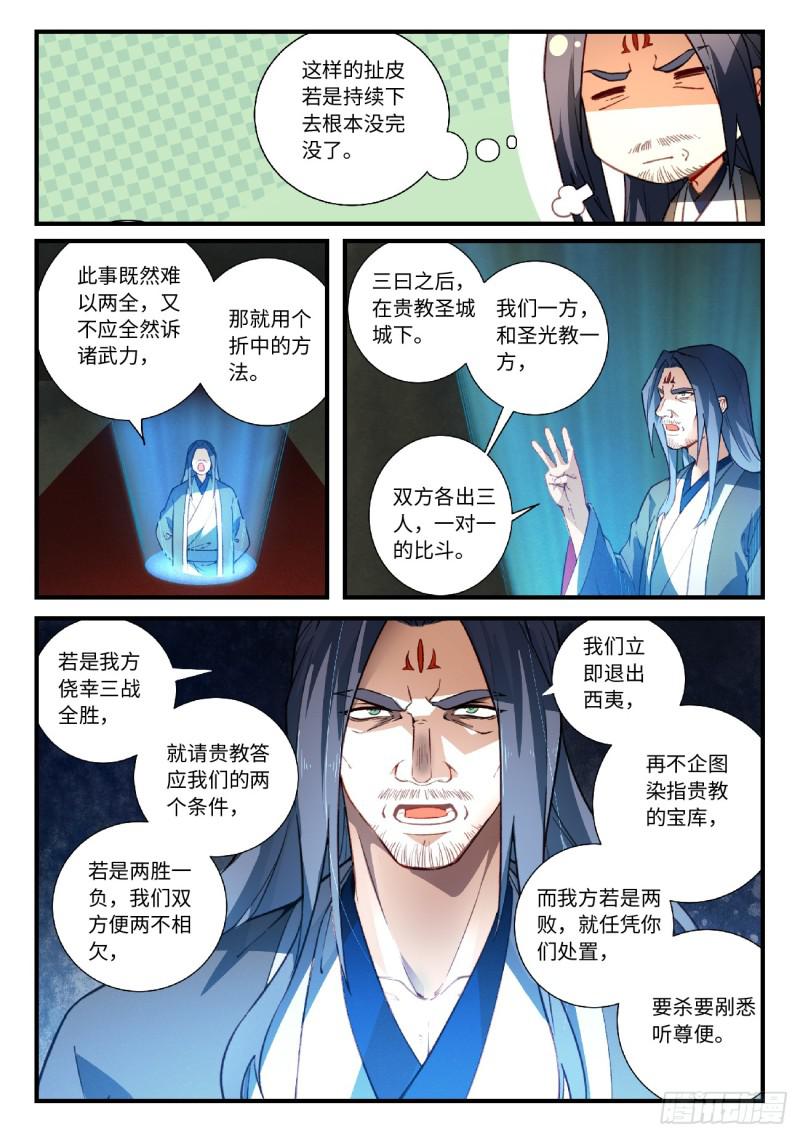 从前有座灵剑山韩漫全集-第五百六十章无删减无遮挡章节图片 