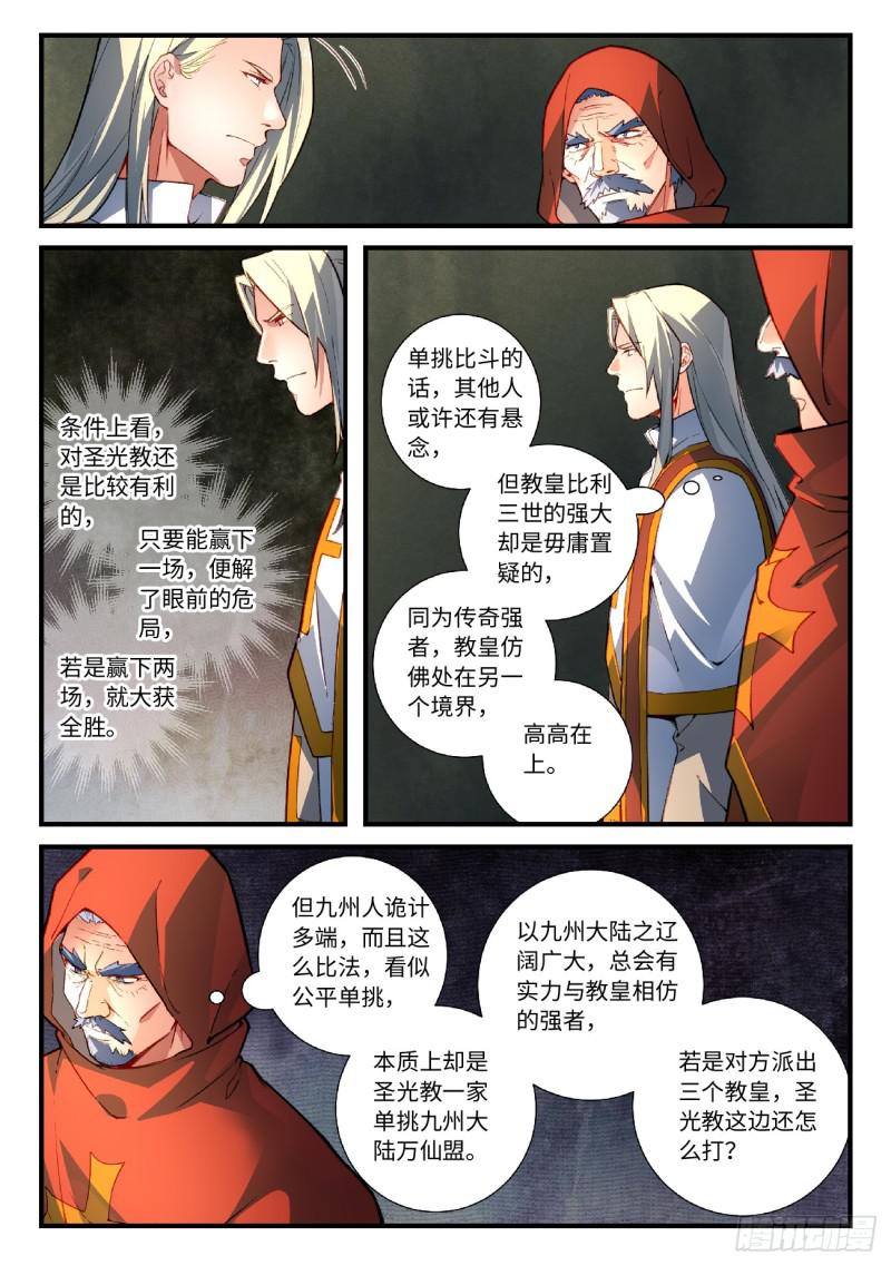 从前有座灵剑山韩漫全集-第五百六十章无删减无遮挡章节图片 