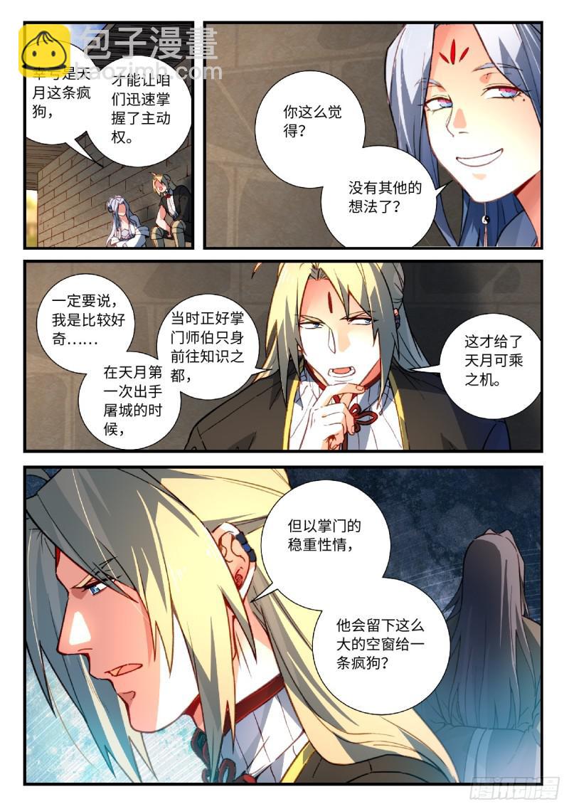 从前有座灵剑山韩漫全集-第五百六十一章无删减无遮挡章节图片 