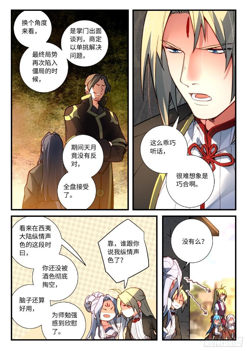 从前有座灵剑山韩漫全集-第五百六十一章无删减无遮挡章节图片 