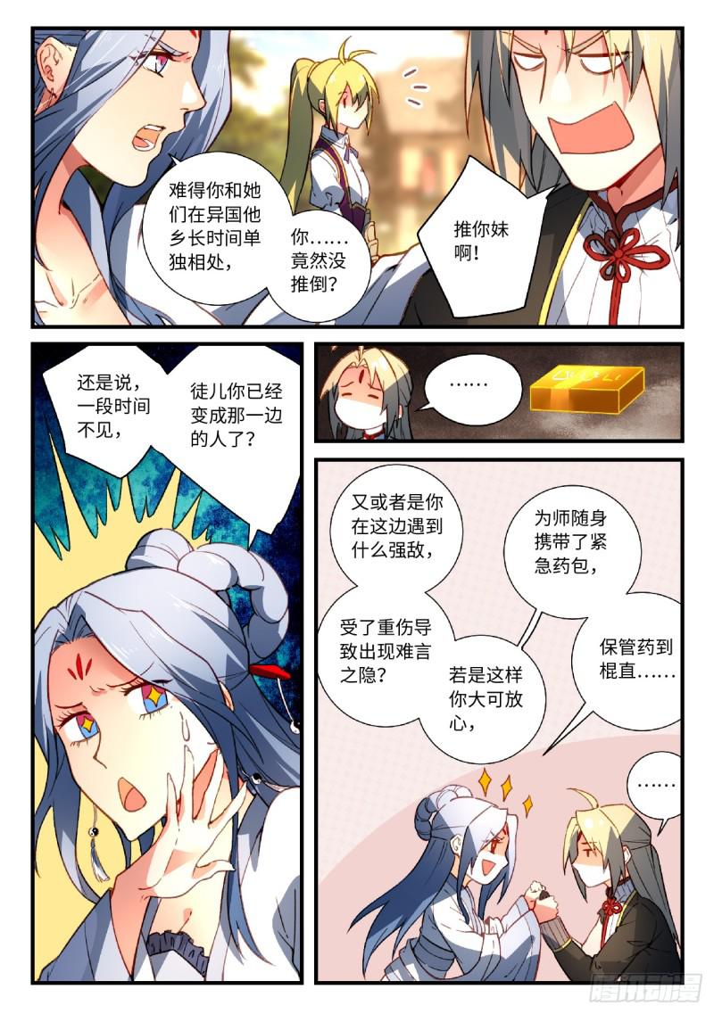 从前有座灵剑山韩漫全集-第五百六十一章无删减无遮挡章节图片 