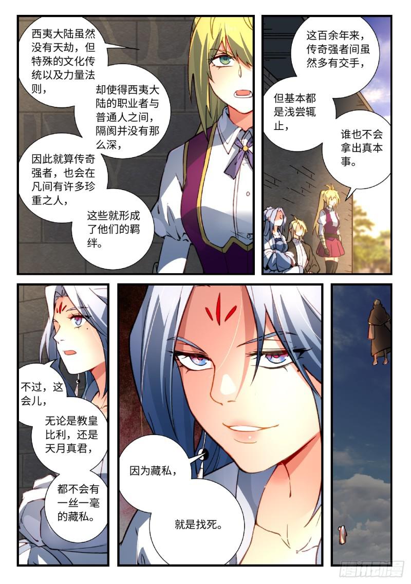 从前有座灵剑山韩漫全集-第五百六十一章无删减无遮挡章节图片 
