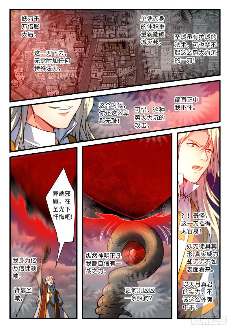 从前有座灵剑山韩漫全集-第五百六十一章无删减无遮挡章节图片 