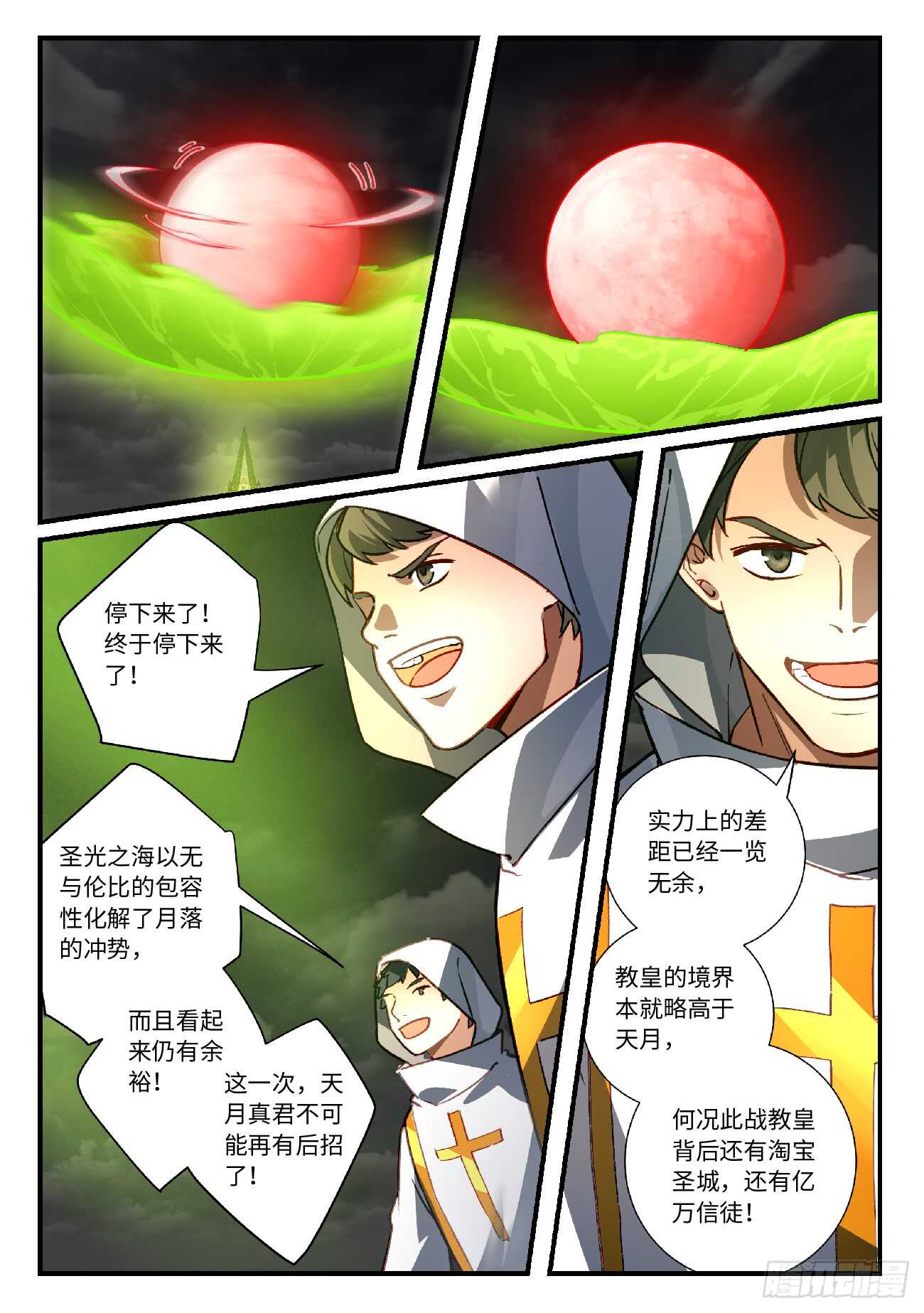 从前有座灵剑山韩漫全集-第五百六十三章无删减无遮挡章节图片 