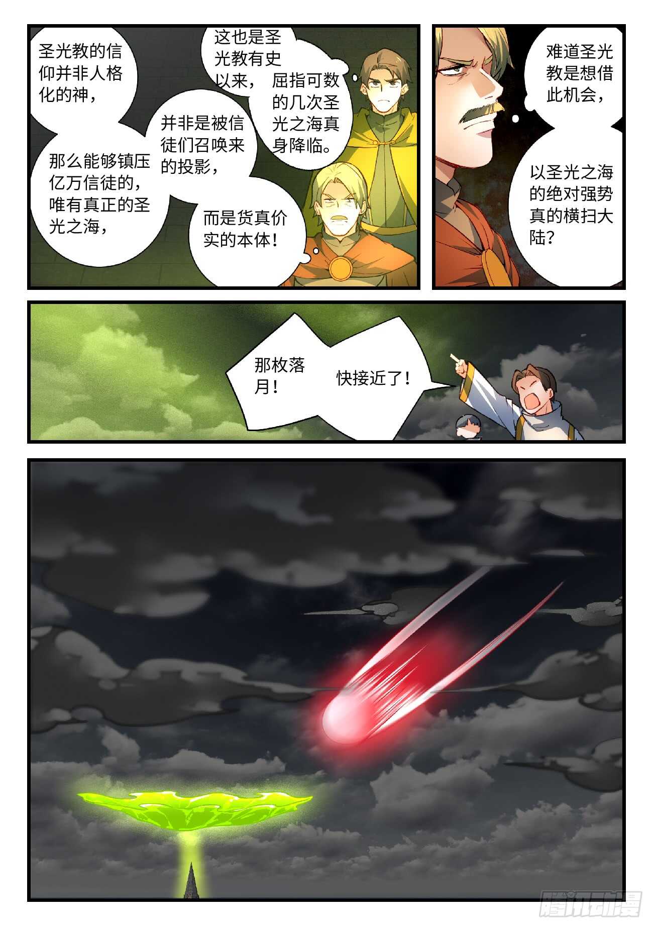 从前有座灵剑山韩漫全集-第五百六十三章无删减无遮挡章节图片 