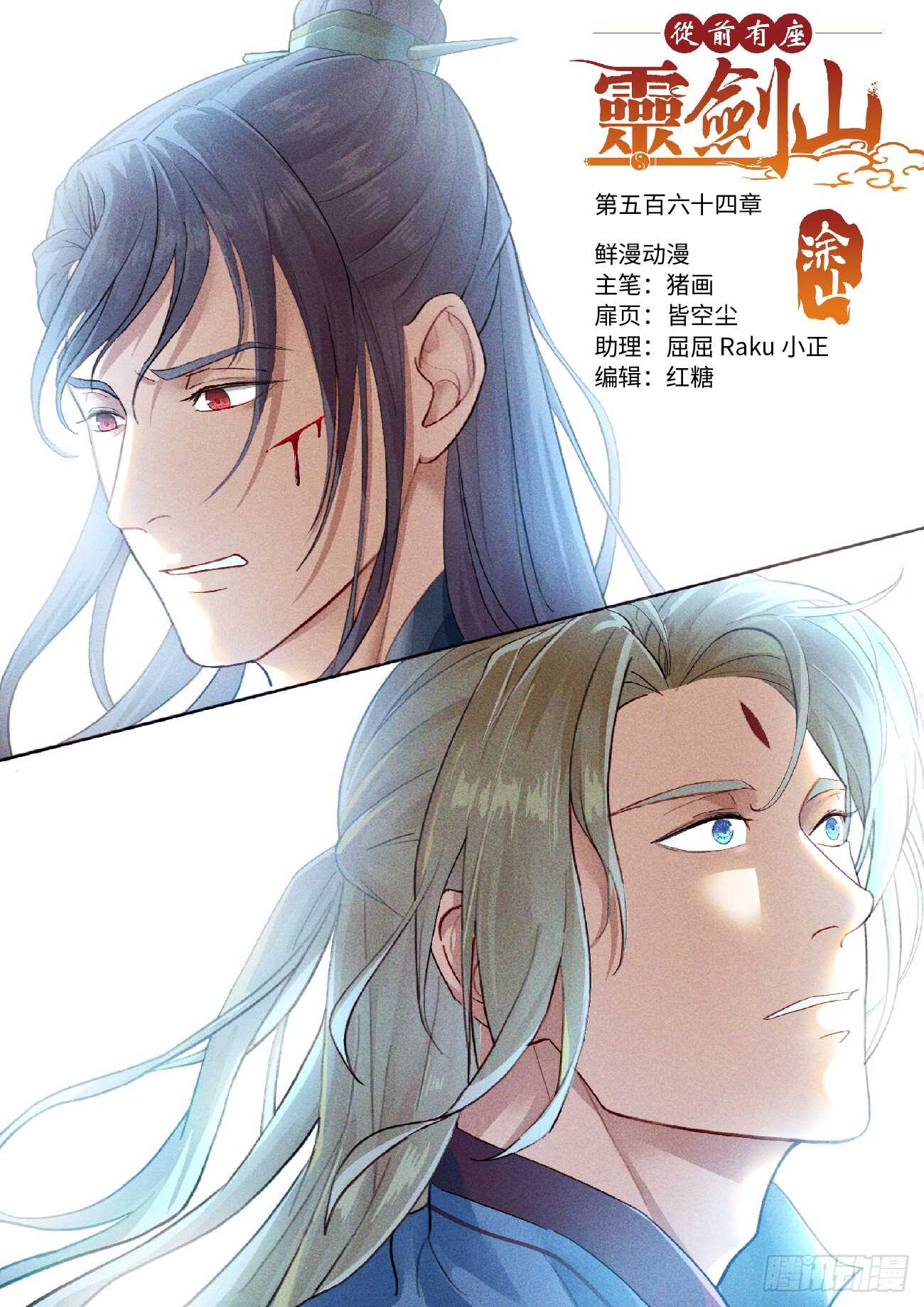从前有座灵剑山韩漫全集-第五百六十四章无删减无遮挡章节图片 