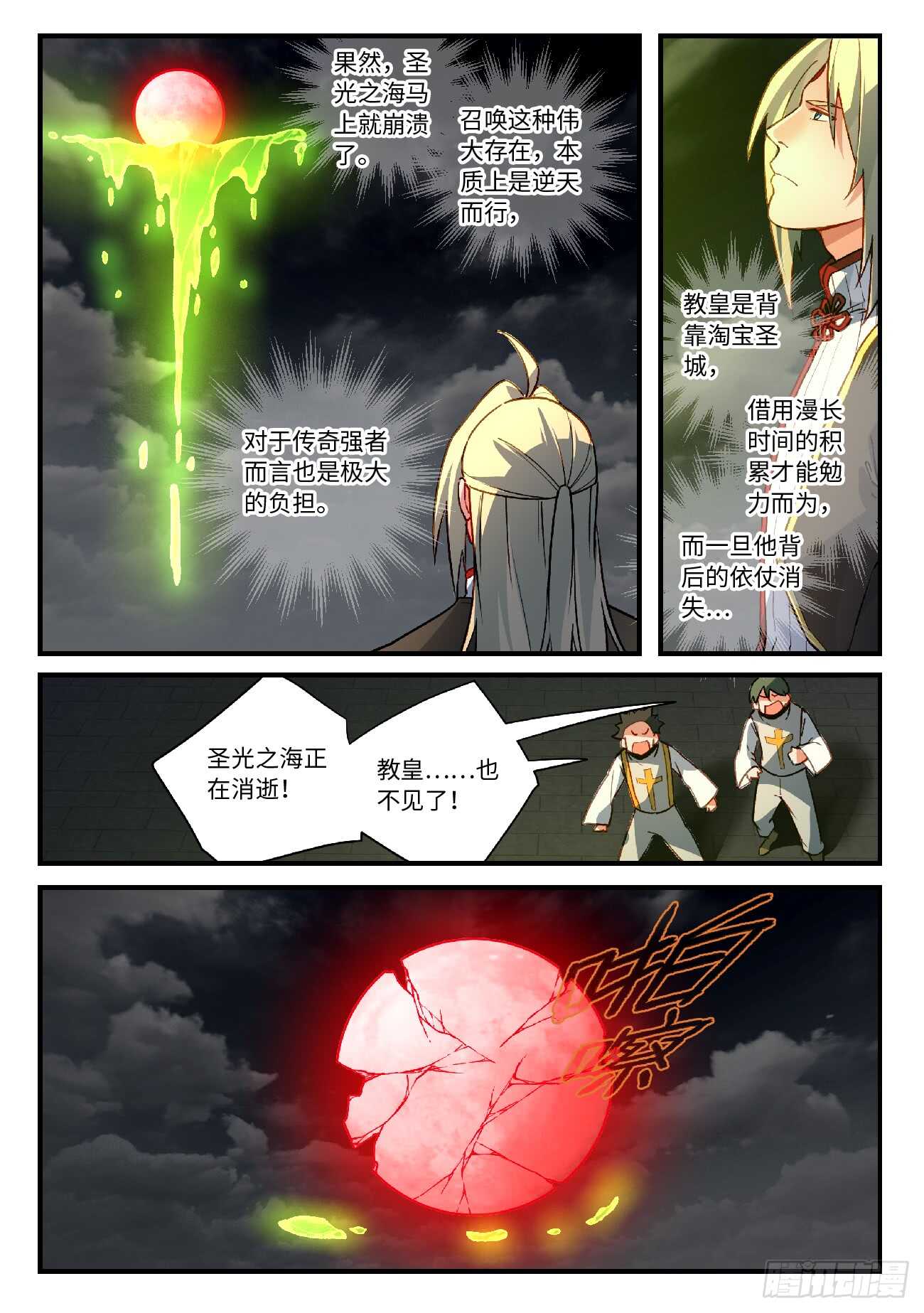 从前有座灵剑山韩漫全集-第五百六十四章无删减无遮挡章节图片 