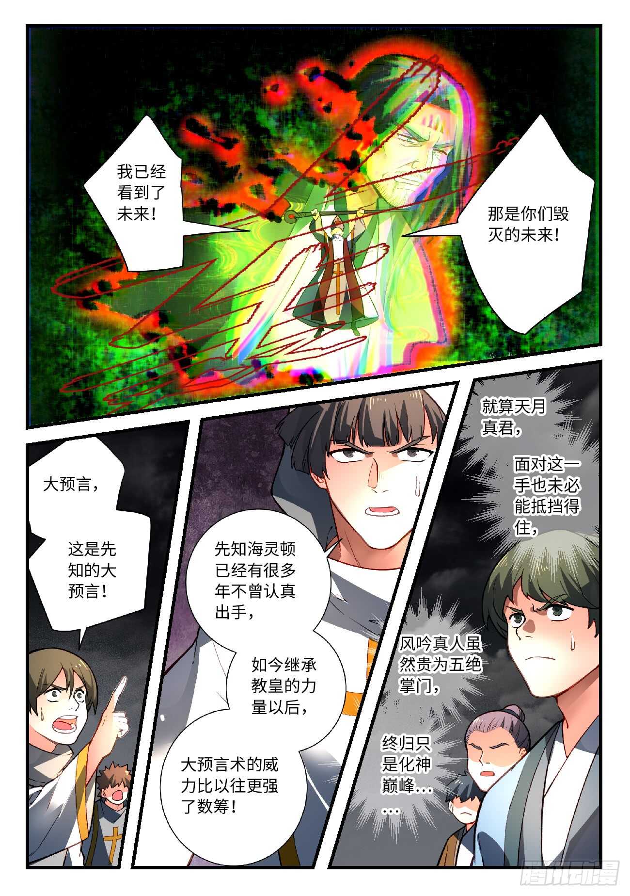 从前有座灵剑山韩漫全集-第五百六十五章无删减无遮挡章节图片 