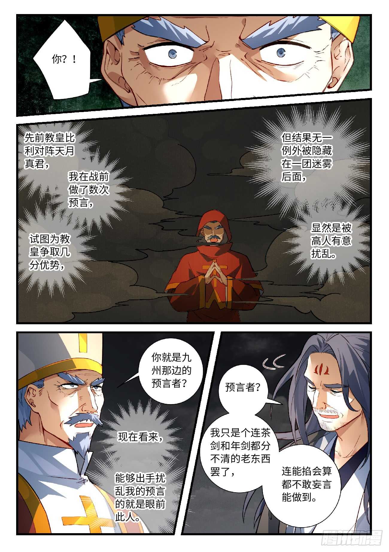 从前有座灵剑山韩漫全集-第五百六十五章无删减无遮挡章节图片 