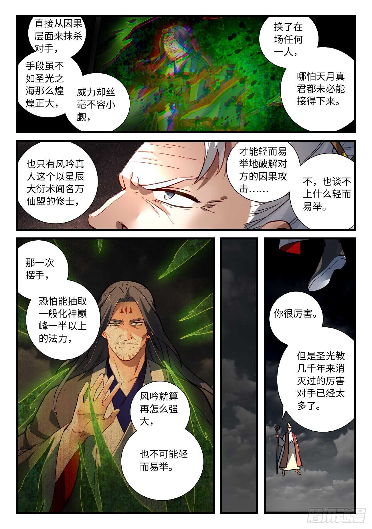 从前有座灵剑山韩漫全集-第五百六十五章无删减无遮挡章节图片 