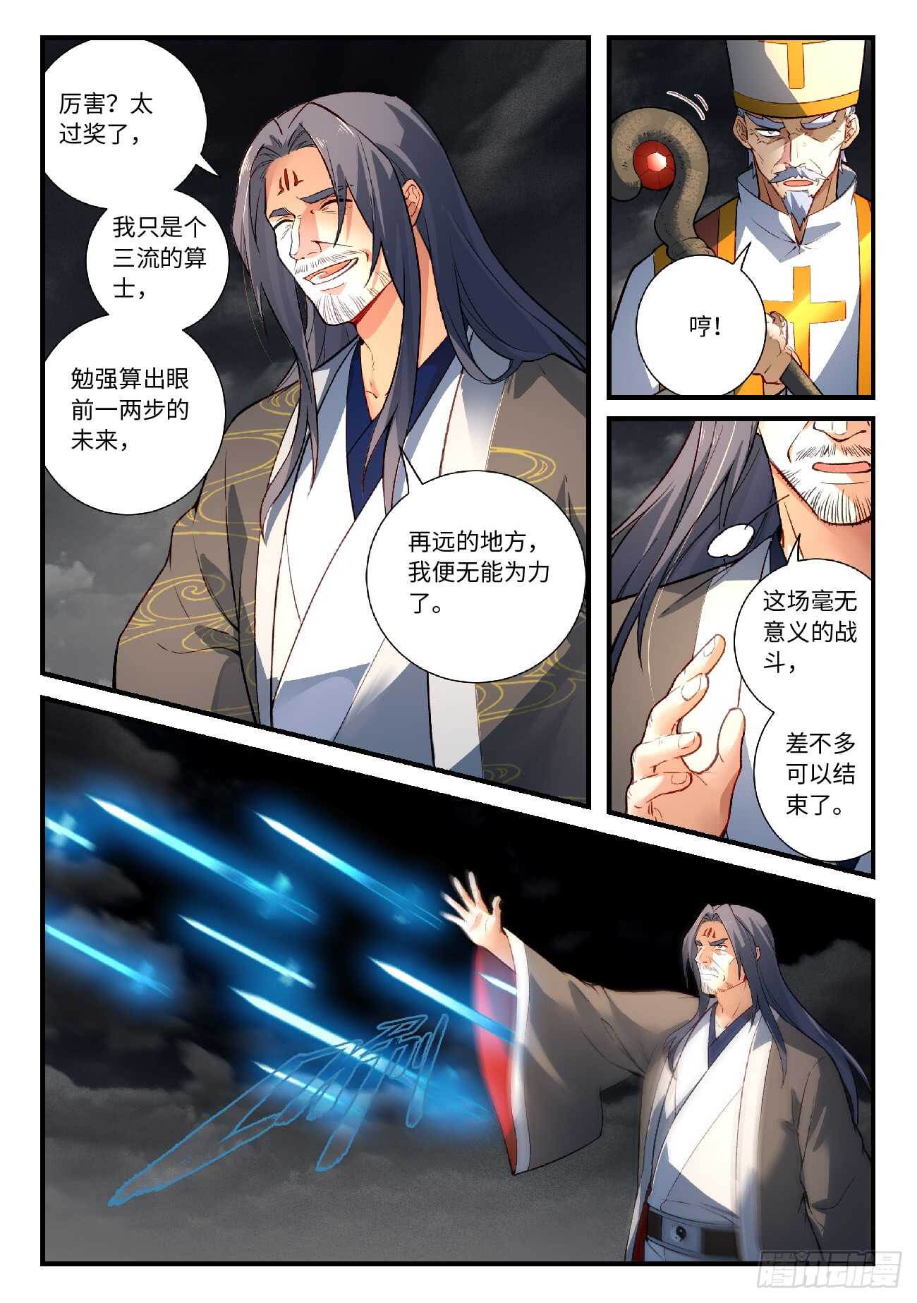 从前有座灵剑山韩漫全集-第五百六十五章无删减无遮挡章节图片 