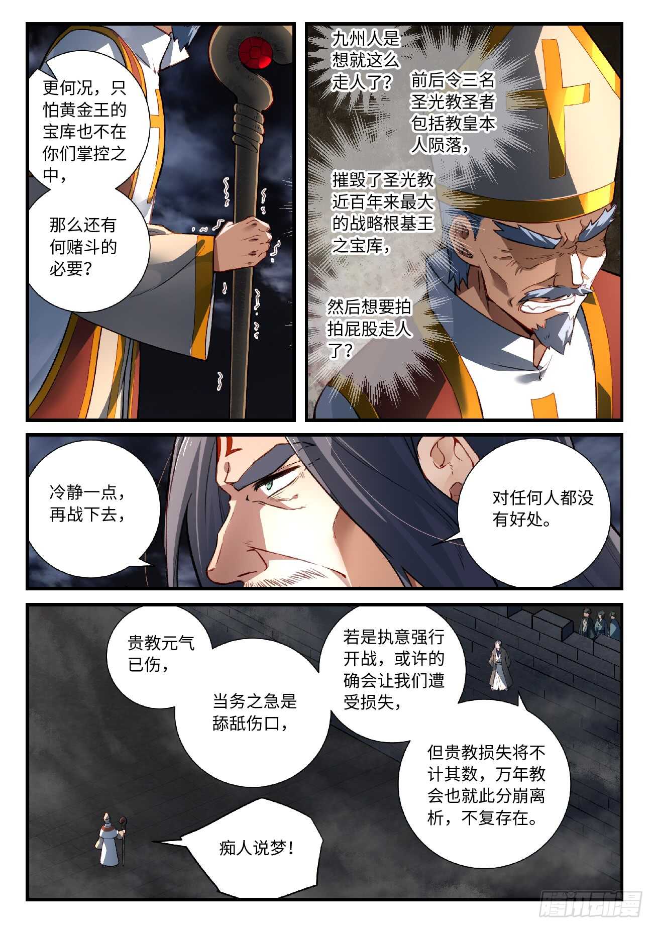 从前有座灵剑山韩漫全集-第五百六十六章无删减无遮挡章节图片 