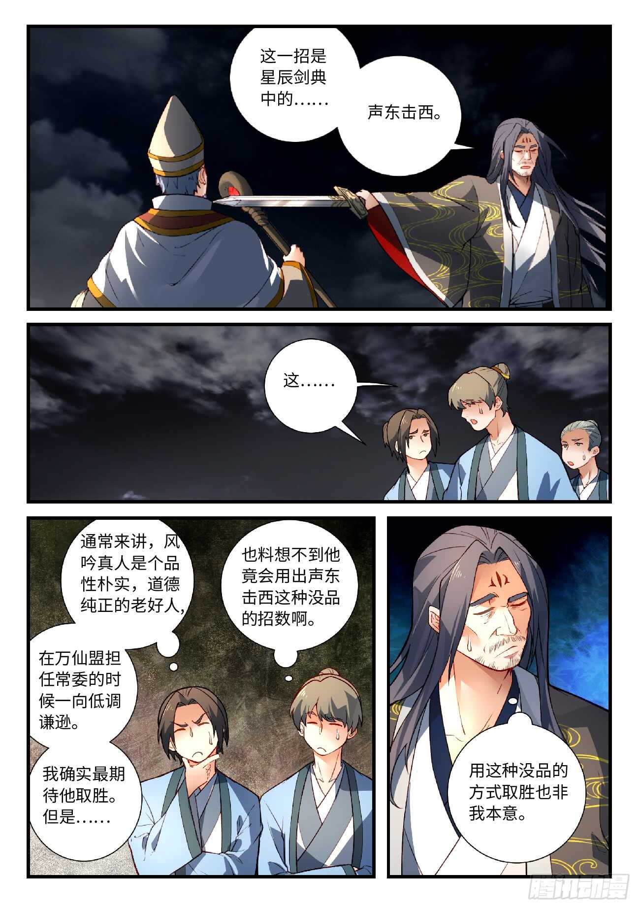 从前有座灵剑山韩漫全集-第五百六十六章无删减无遮挡章节图片 